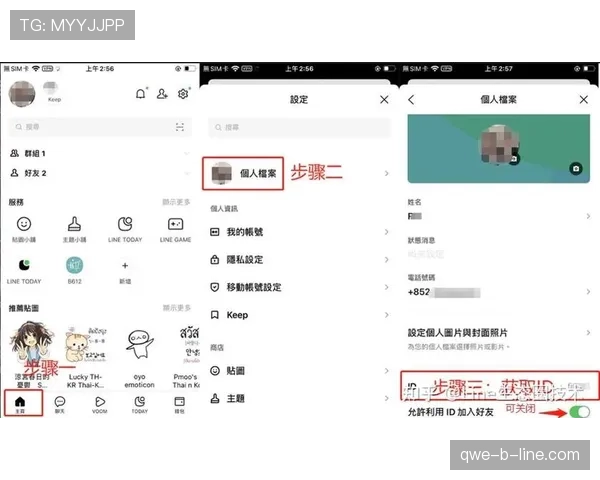 LINE ID的秘密你不知道的隐藏修改规则